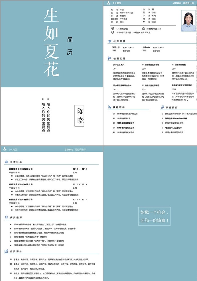 个人简历 个性个人简历 创意个人简历 简历素材 简历背景 紫色 白色简历 简洁个人简历 个性简历 创意简历 毕业简历 精美简历 大学生简历 简历设计 个人简历模板 个人简历表格 个人简历范文 个人简历封面 个人简历设计 求职简历 时尚简历 简洁简历 简历模板 高端单页 doc