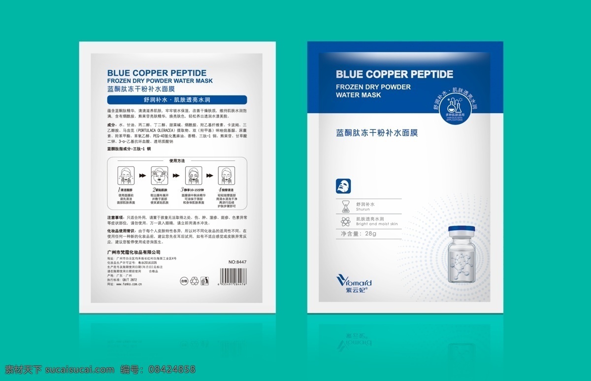 面膜 袋子 效果图 面膜袋设计 包装效果图 面膜袋效果图 效果图设计 面膜设计