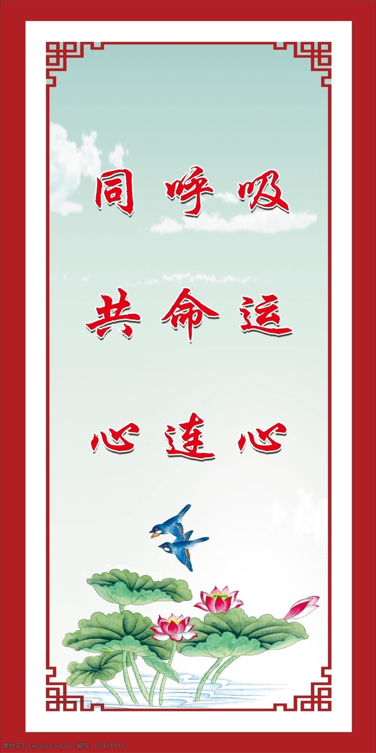 社区版面 社区 版面 名言 警句 荷花 小鸟 蓝天 边框 异形边框 分层