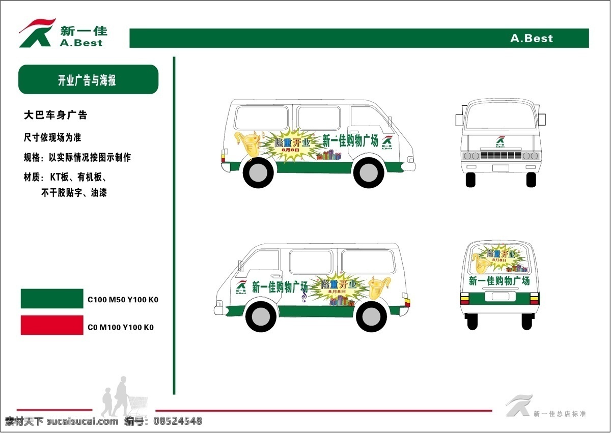 新 佳 超市 vis vi宝典 vi设计 矢量 文件 矢量图