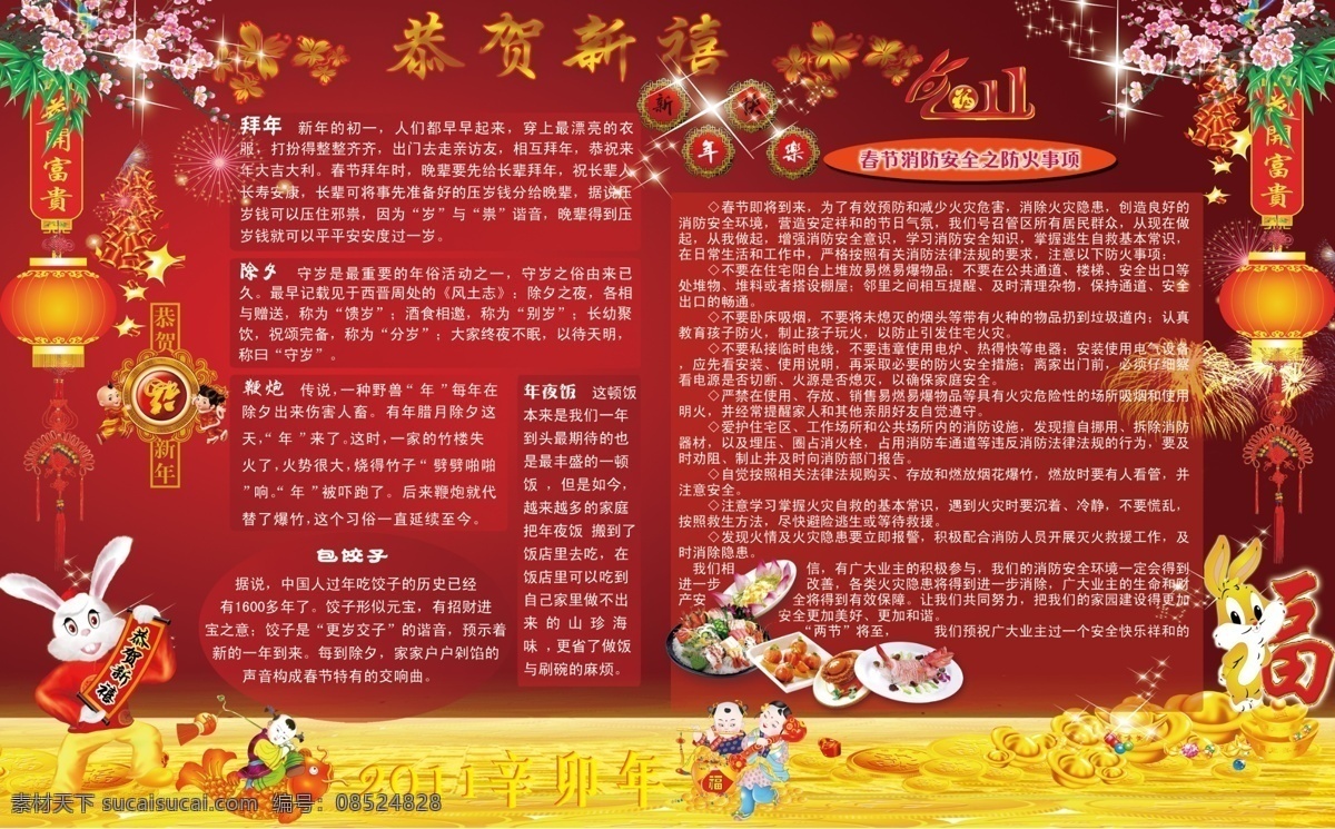2011 恭贺 新春 鞭炮 春节 灯笼 福字 恭贺新春 过年 花边素材 食物 兔子 烟花 星光 节日素材 2015 新年 元旦 元宵