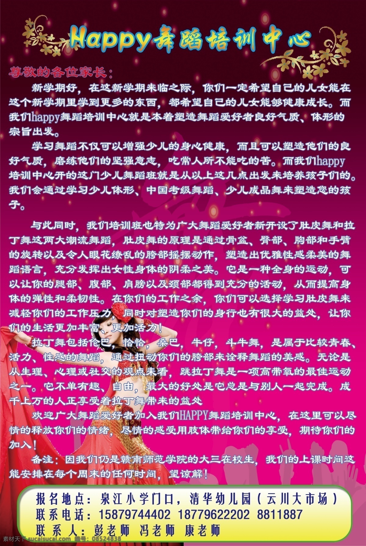 happy 肚皮舞 广告设计模板 豪华背景 画册设计 爵士舞 拉丁舞 培训中心 舞蹈培训 舞蹈 源文件库 源文件 其他画册封面
