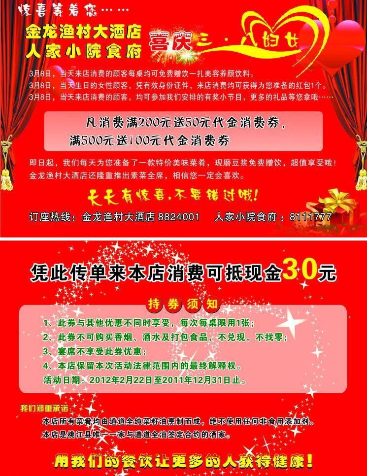 酒店 38 节 宣传单 38艺术字 妇女节 红色背景 节日素材 礼品盒 幕布 闪图 烟花 矢量 psd源文件