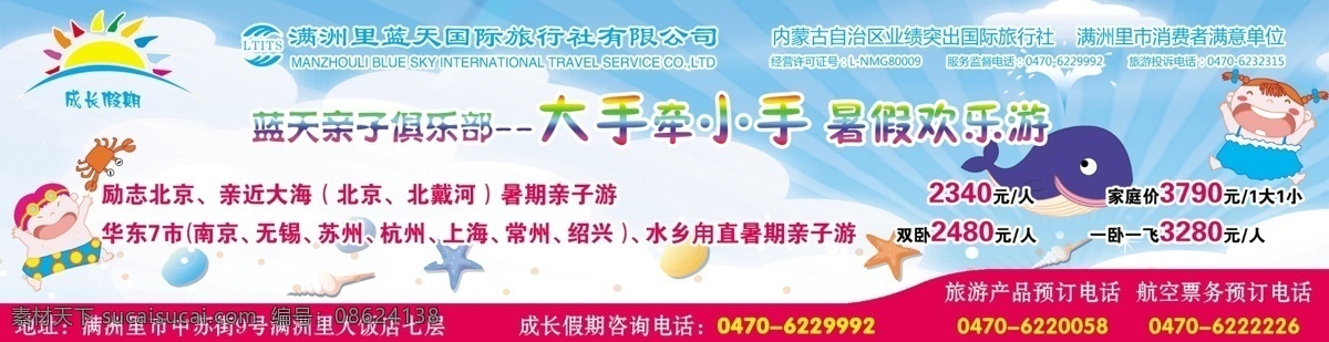 暑期 欢乐 游 旅游 线路 暑期欢乐游 亲子俱乐部 海报 宣传海报 宣传单 彩页 dm