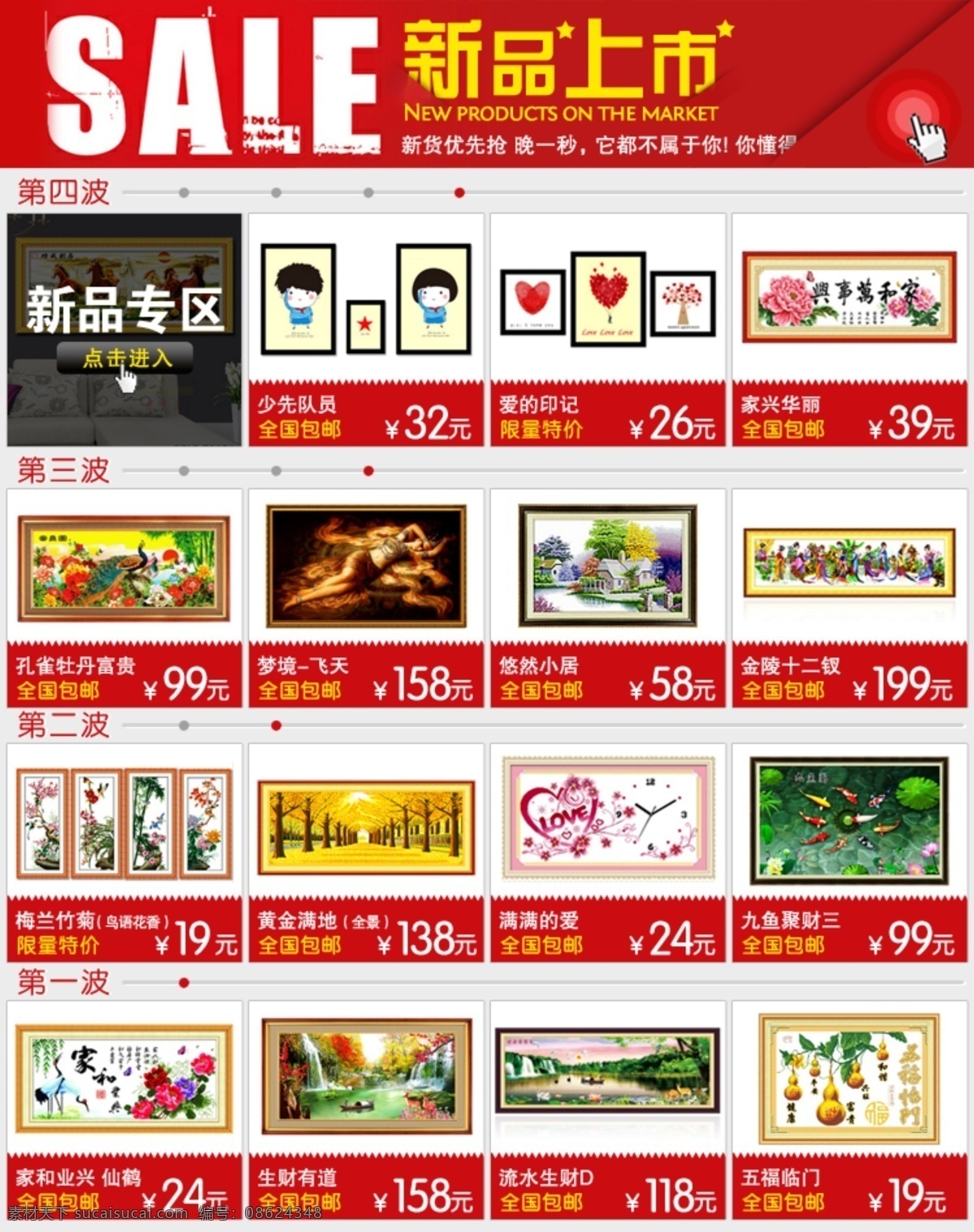 关联 排版 热销新品 十字绣 网页模板 详情 详情促销 新品海报 淘宝 新品 销售 模板下载 新品专区 新品上架 低价专区 详情销售 中文模板 源文件 淘宝素材 淘宝促销标签
