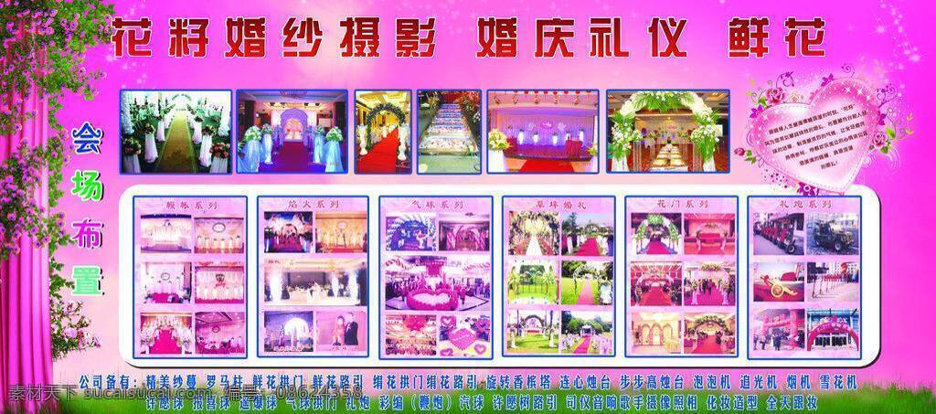 婚庆礼仪 分层 婚庆展板 礼仪 鲜花 源文件 psd源文件 婚纱 儿童 写真 相册 模板