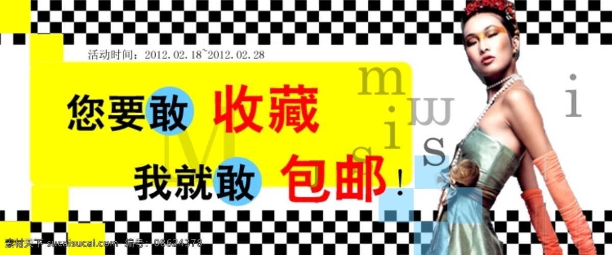 收藏 包 邮 促销 疯狂购 红色 淘宝 新品 海报 淘宝素材 淘宝促销海报