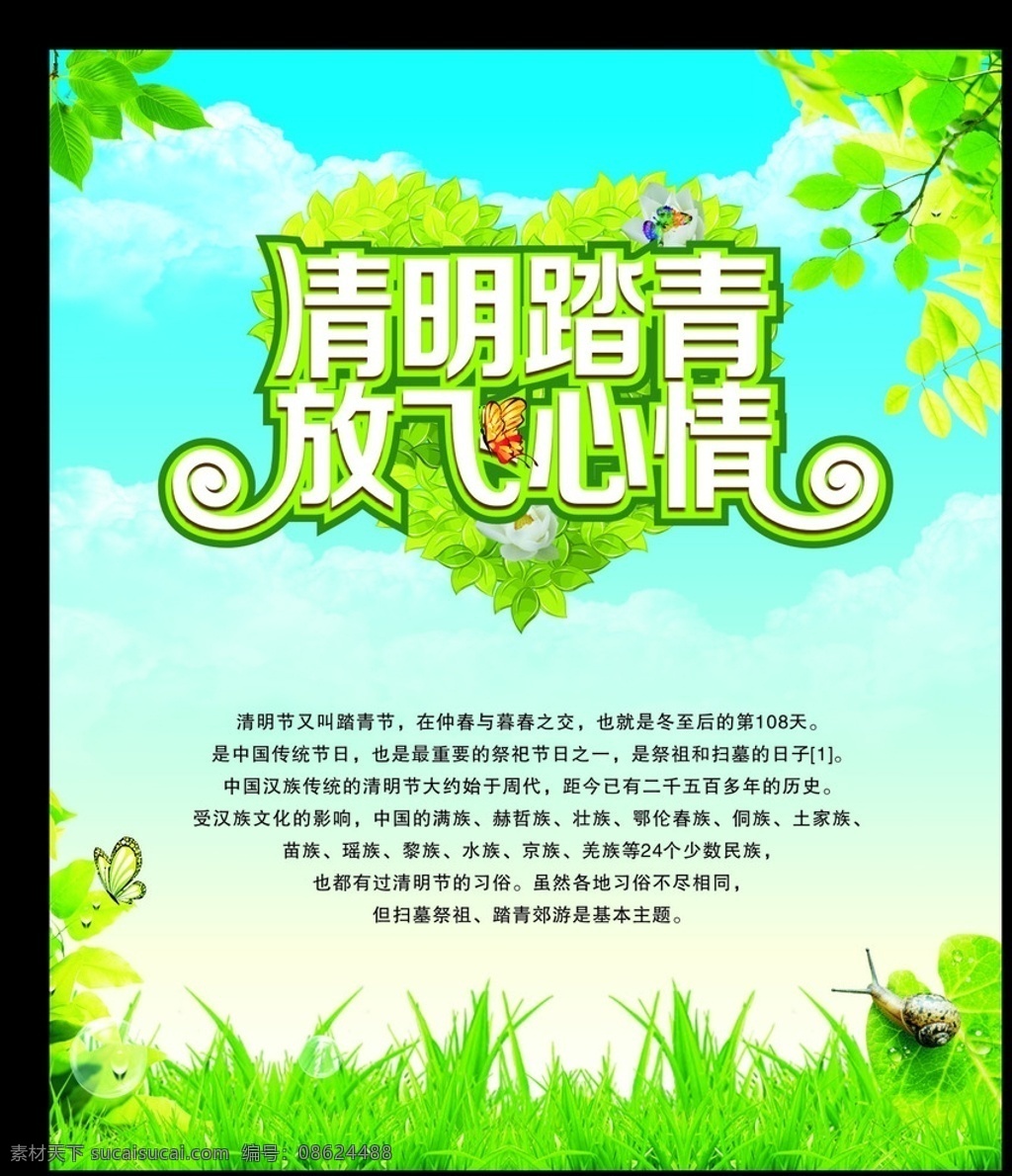 清明 跳 青 放飞 心情 清明踏青 清明节 清明时节 放飞心情 绿色 清新 春季 春天 桃花 花瓣 心形树叶 绿叶 蝴蝶 一起去踏青 自行车 女孩 四叶草 花草 花藤 绿藤 藤条 藤蔓 水仙花 插画 清明海报 清明广告 清明活动 春天海报 清明吊旗 立体字 节日素材