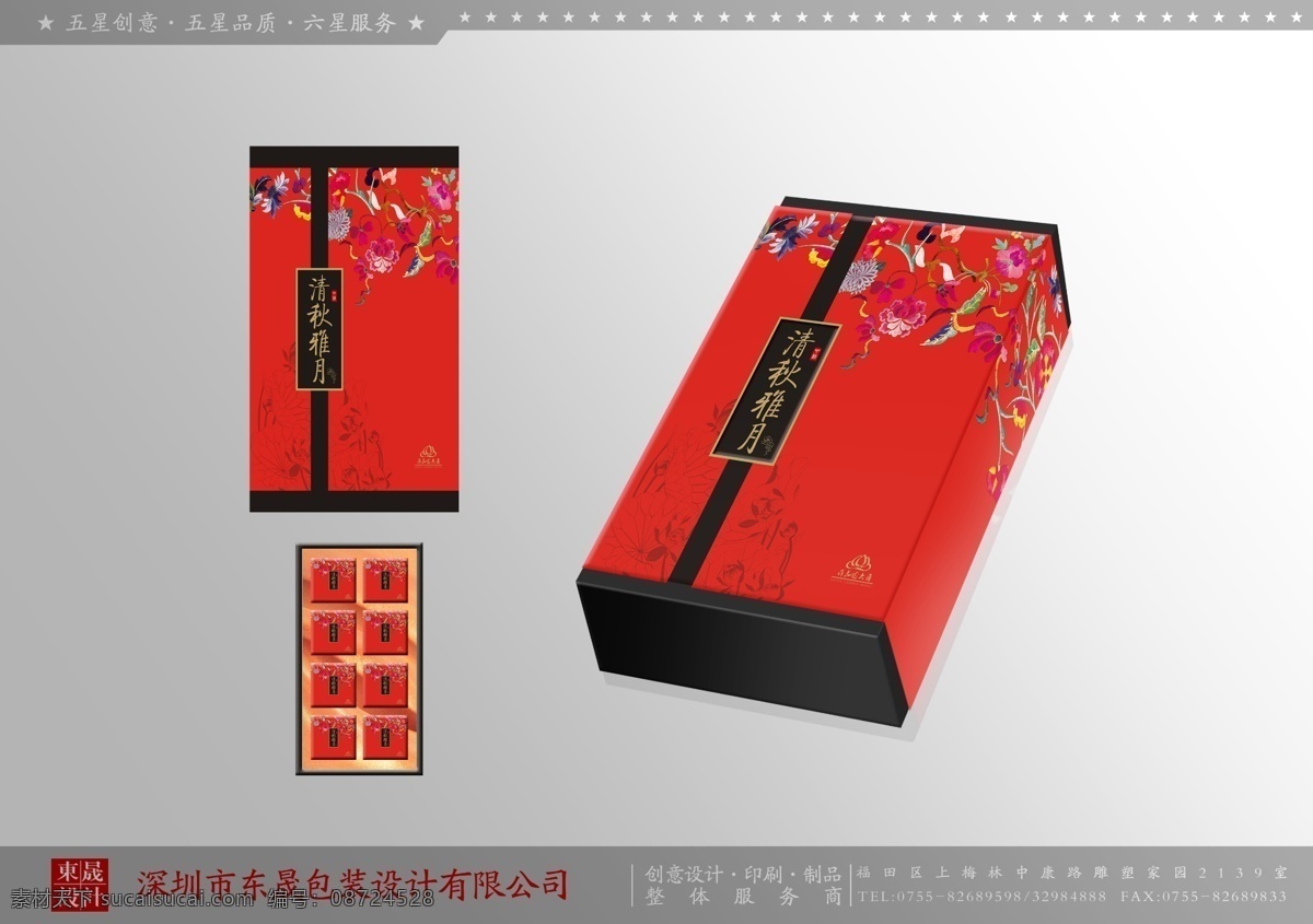 红红火火 月饼包装 效果图 刺绣 花纹 贴牌 清新雅月 包装设计