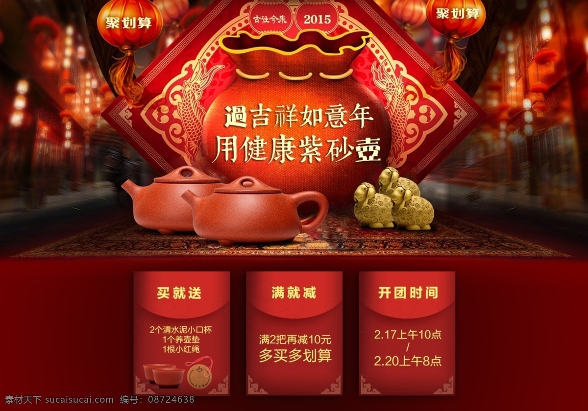 年货 节 海报 新春 新年 活动 年货节海报 灯笼 红包 对联 地毯 红色 喜庆 分层