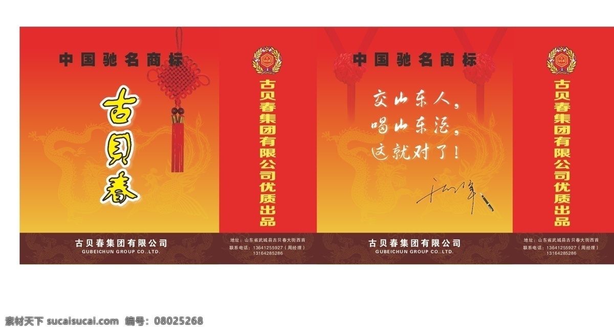 酒包装盒 酒 包装盒 古贝春 红色