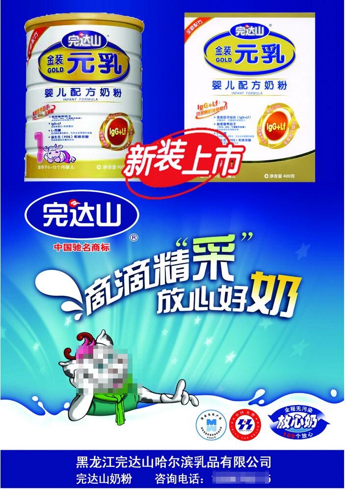 婴儿奶粉广告 婴儿奶粉 广告 蓝色