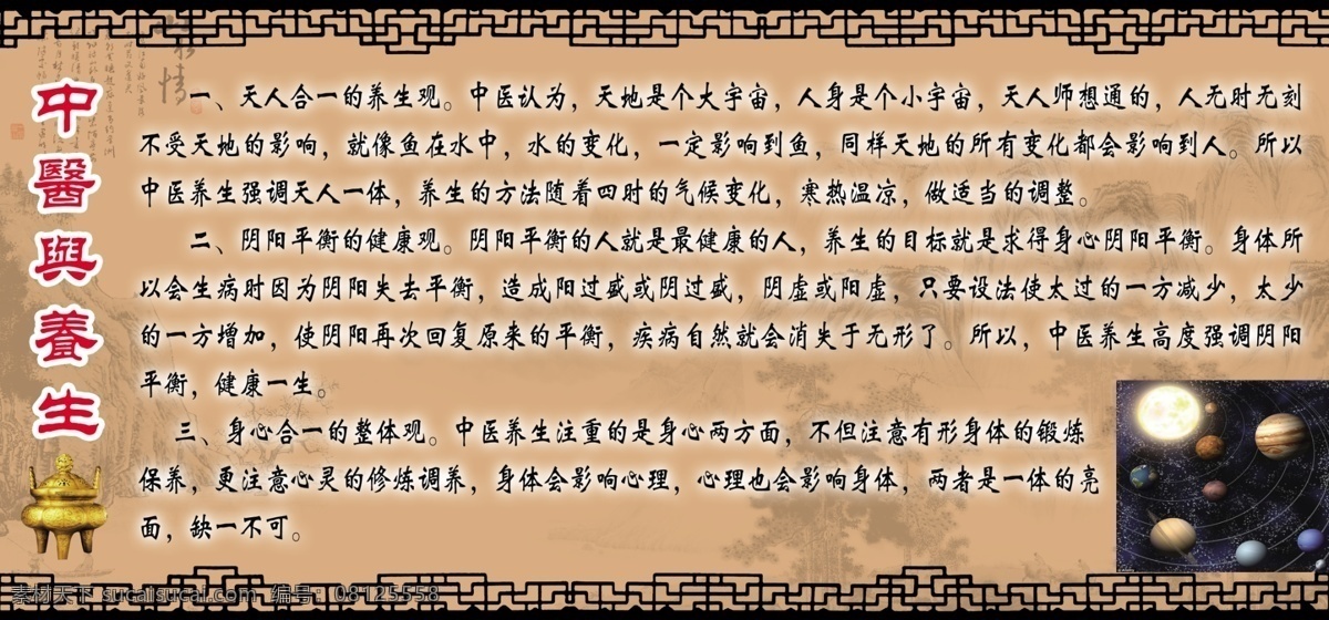 中医 展板 养生 说明 边框 鼎 宇宙图片 暗影山 其他展板设计