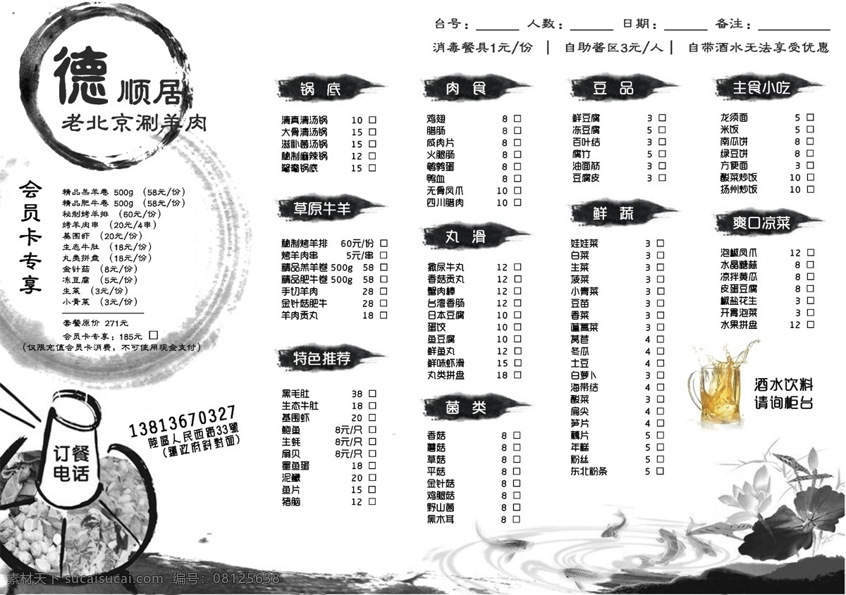 分层 菜单 餐饮 火锅 水墨画 源文件 中式 模板下载 中式火锅菜单 psd源文件