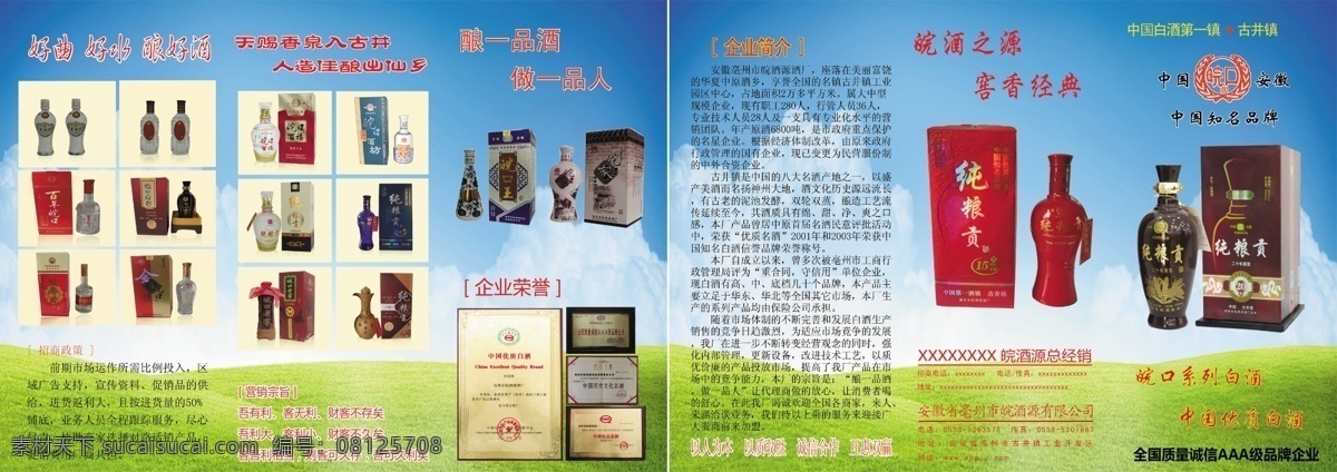 皖 酒 源 折页 dm宣传单 草地 广告设计模板 酒瓶 宣传单 源文件 皖酒源折页 皖酒源 皖口标志 酒类设计 psd源文件 包装设计