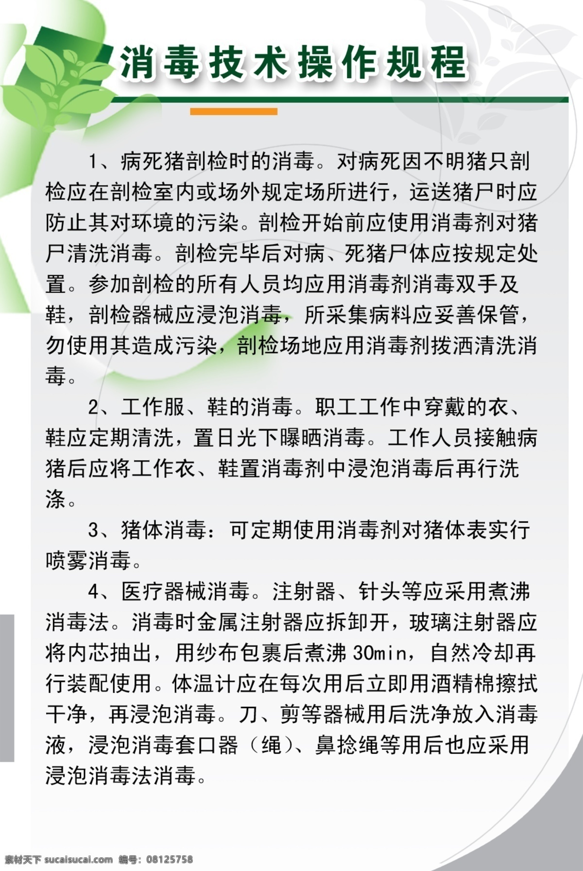 水产局 制度 广告设计模板 花 灰度 绿色 其他模版 严谨 源文件 水产局制度 想不到的版式 展板 其他展板设计