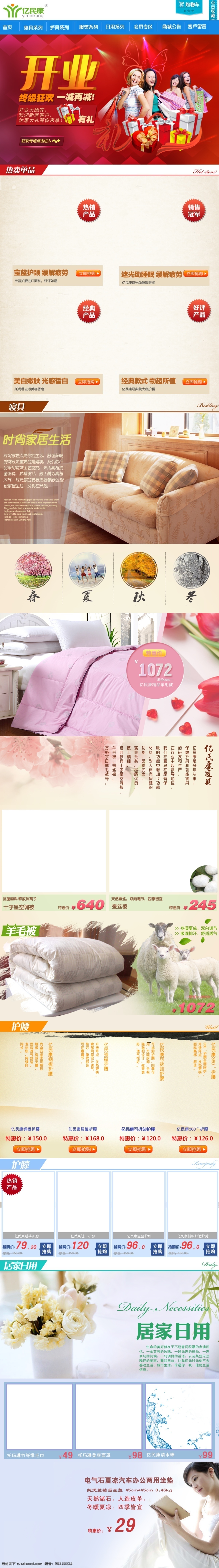 护具 家居 首页 个人护理 床品 开业大吉 家居日用 淘宝素材 淘宝店铺首页