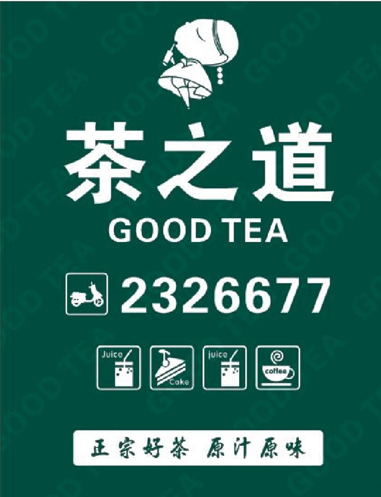 茶之道 饮品 蛋糕 咖啡 电动车 标志 标志图标 其他图标