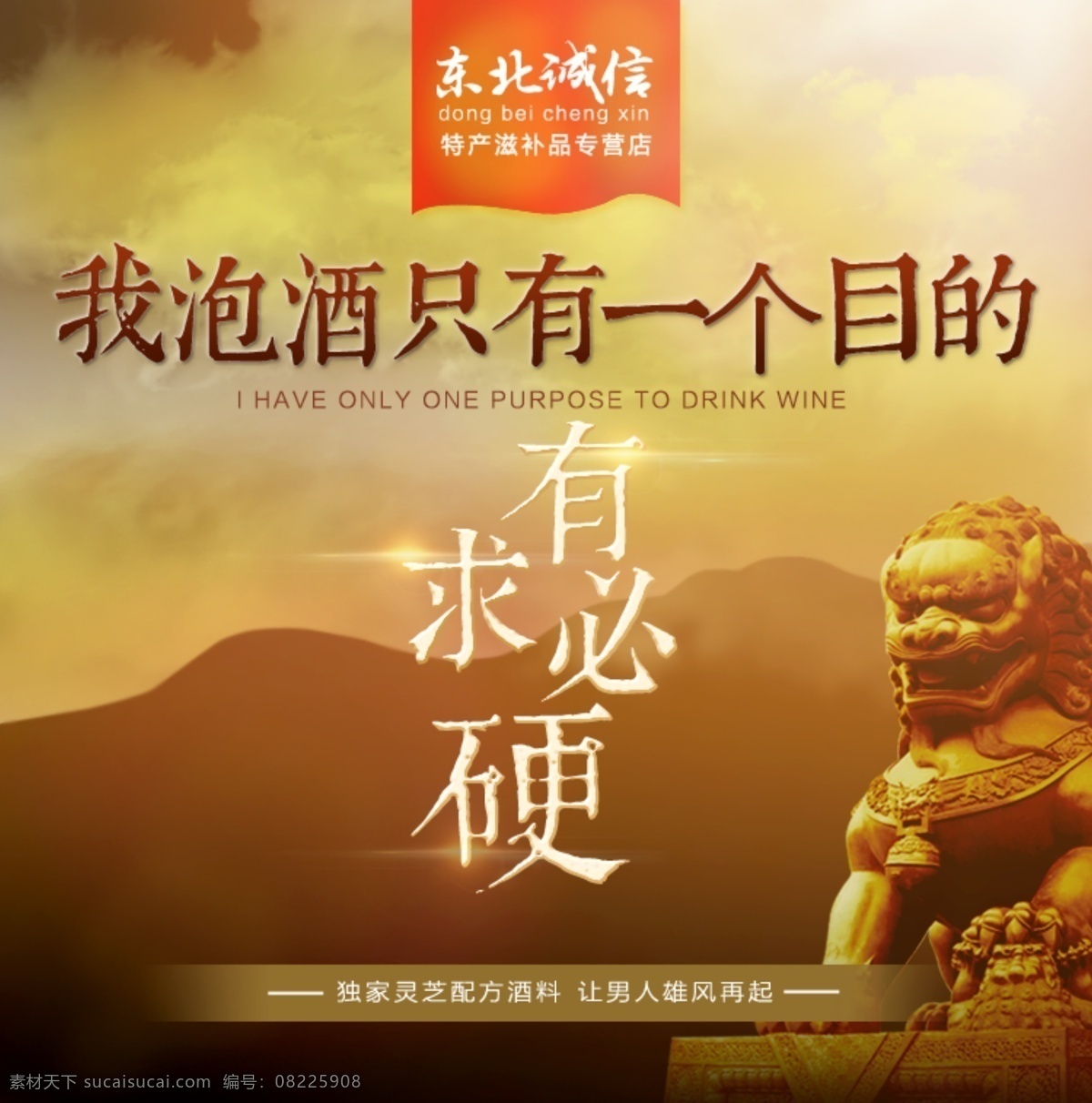 有求必硬 霸气 泡酒 诚信 黄色