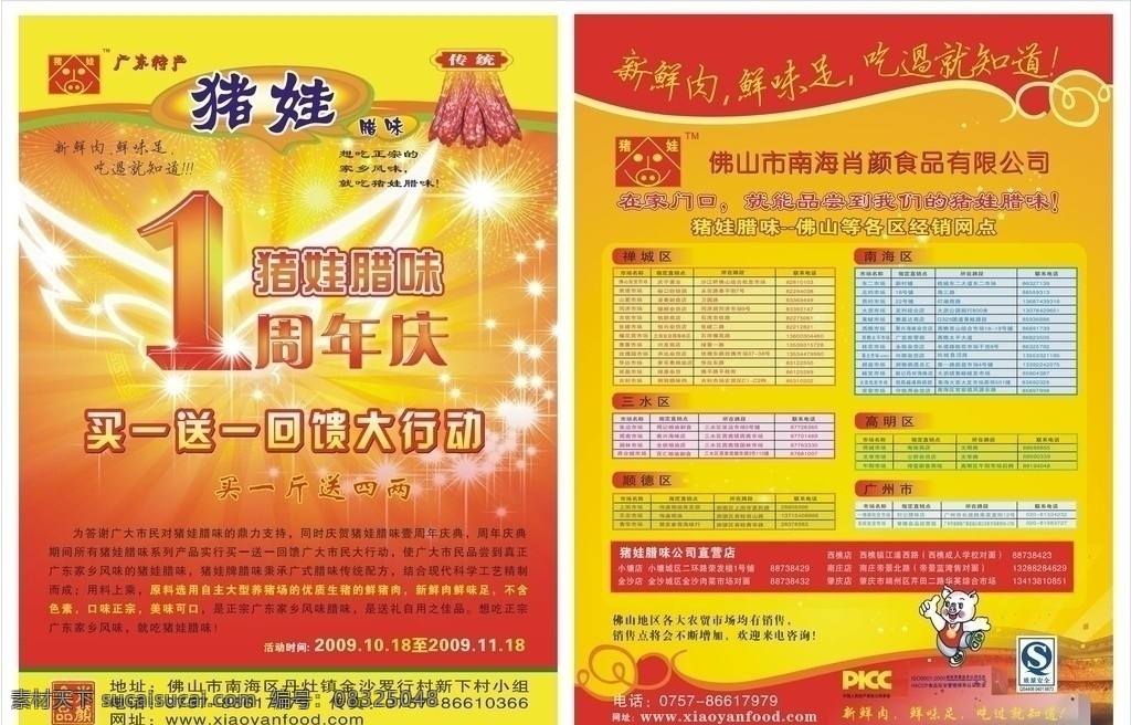 猪娃 腊味 宣传 单张 猪娃腊味 腊肠 腊肉 猪 特产 风味 家乡风味 宣传单 广东特产 周年庆 活动宣传 回馈活动 矢量