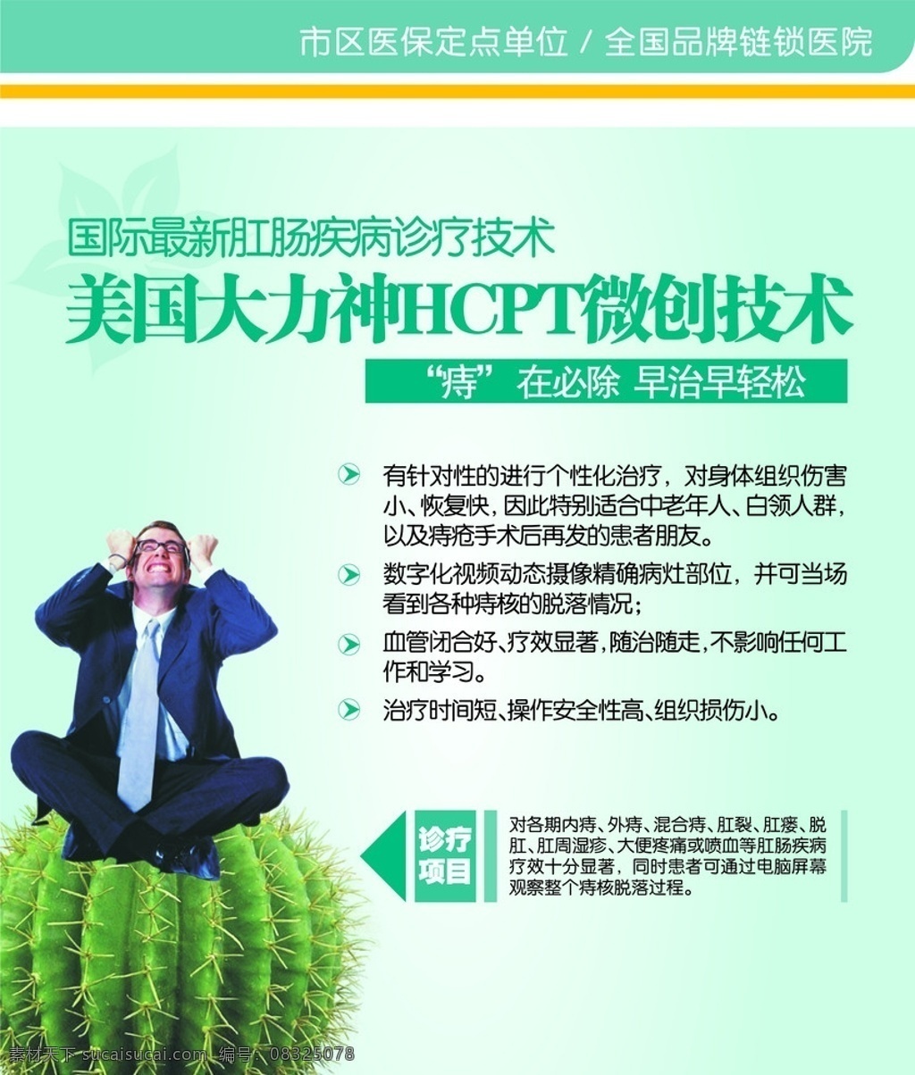 肛肠科广告 痔疮广告 痔疮 肛肠 医院广告 大力神 矢量