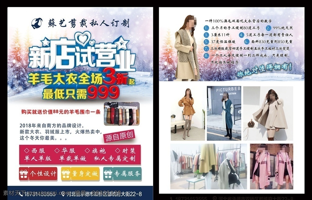 蘇艺剪裁单页 单页 dm单 新店试营业 淘宝 天猫 买衣服 裁缝 私人订制 宣传单 活动宣传 折页 三折页 广告 传单 详情页 banne dm宣传单