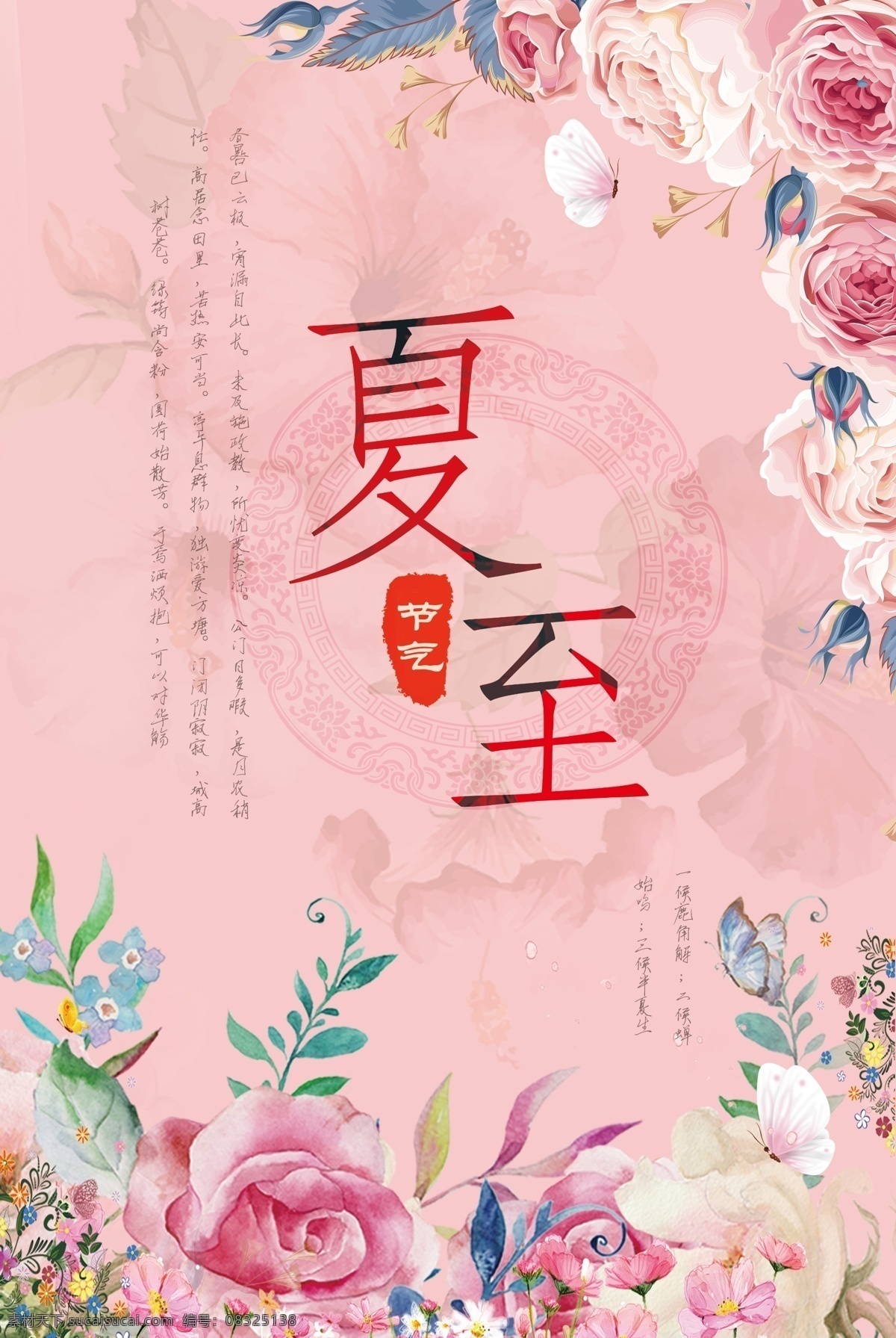 夏至海报 节气 二十四节气 24节气 节气海报 6月 你好 7月 夏季促销 夏至插画 小清新 清爽 简约 传统节气 节日 6月促销 6月旅游 西瓜 水果 饮料 西瓜汁 夏天 夏季旅游 新品上市 夏季上新 夏天你好 早安 夏季 夏至未至 平面设计 展板模板