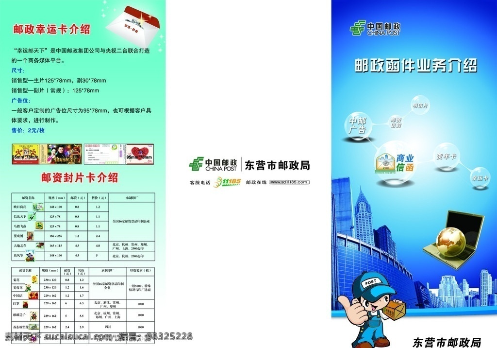 中国 邮政 函件 三 折页 三折页 商函业务 商函三折页 邮递员 科技 广告 分层 源文件