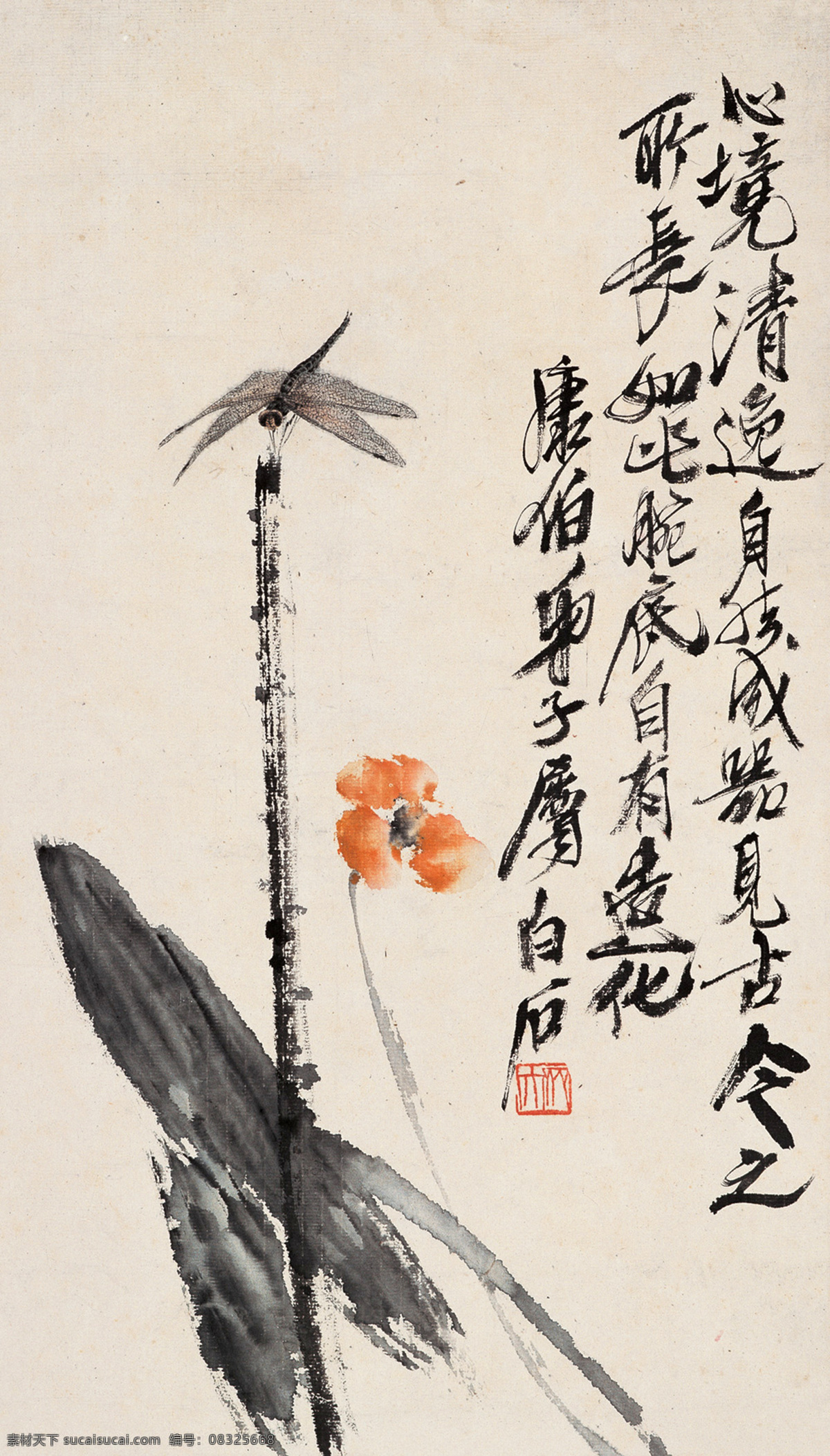 蜻蜓小花 国画 齐白石 秋韵 蜻蜓 小花 黄花 文化艺术 绘画书法 花卉 草虫