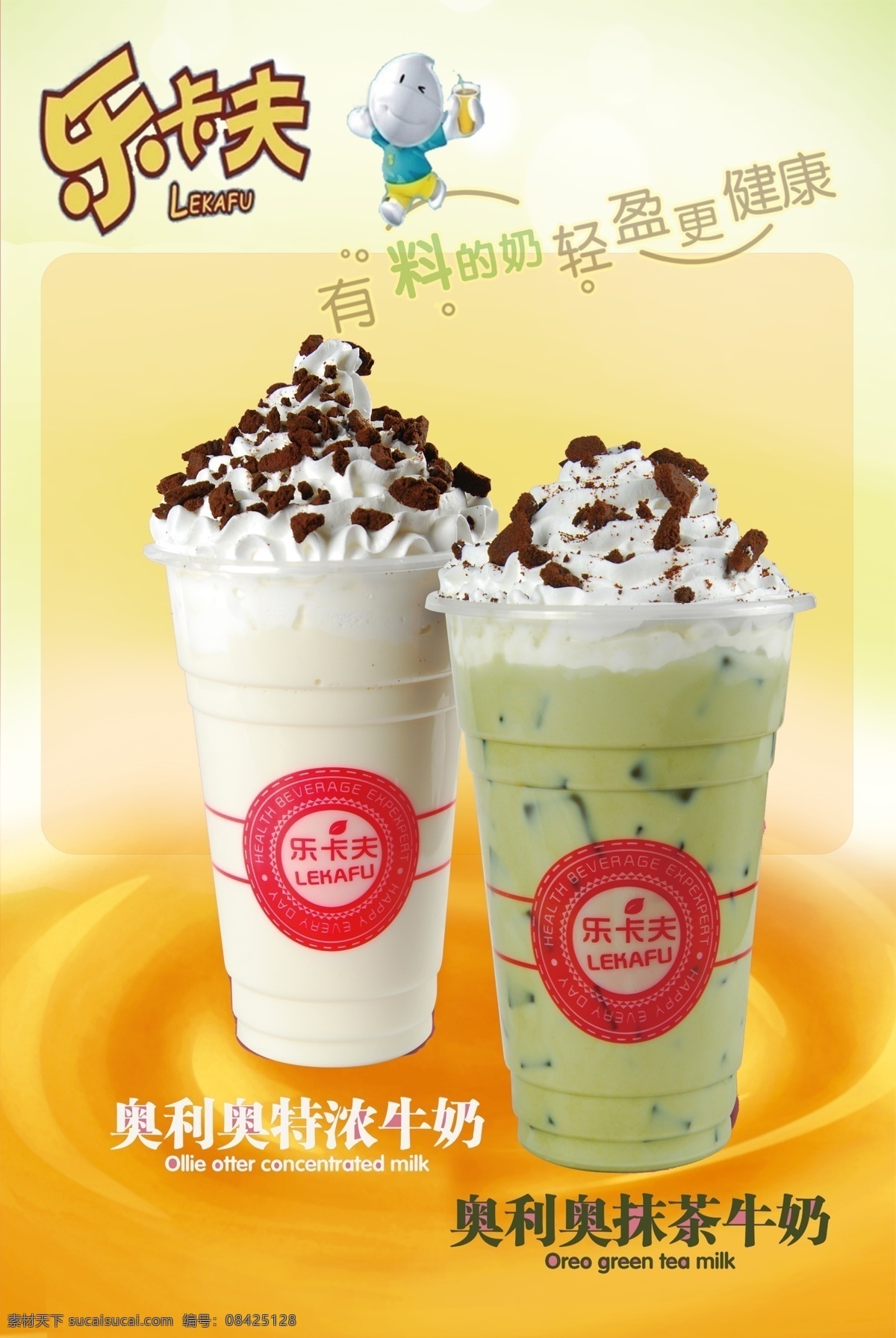 奶茶海报 奶昔 刨冰 冰沙 果汁 奶茶 珍珠奶茶 丝袜奶茶 奶茶展板 奶茶易拉宝 奶茶画册 奶茶广告 奶茶店 秘制奶茶 原味奶茶 冷饮店海报 珍珠奶茶店 奶茶传单 珍珠奶茶吊旗 奶茶宣传单 奶茶店展架 奶茶吊旗 奶茶彩页 新鲜奶茶 奶茶宣传 奶茶饮品 奶茶价格表 台湾奶茶 港式奶茶 美味奶茶 美食