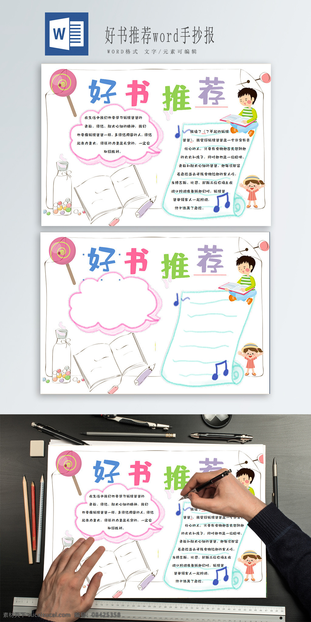 好书推荐 word 手 抄报 好书 书籍 推荐 卡通 学习