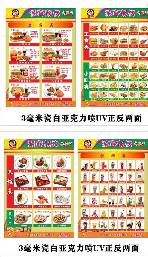 汉堡店点餐牌 汉堡 汉堡店 点餐牌 靓饮店 饮料 套餐 小吃 主食