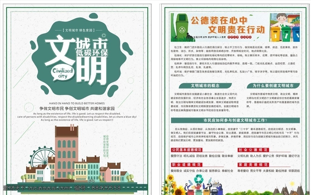 文明城市 宣传页 dm单页 垃圾分类 文明市民 dm宣传单