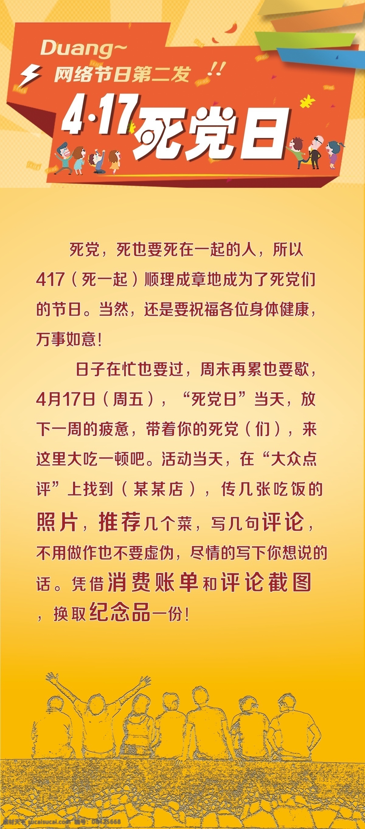 死党日 417死党日 死党 黄色