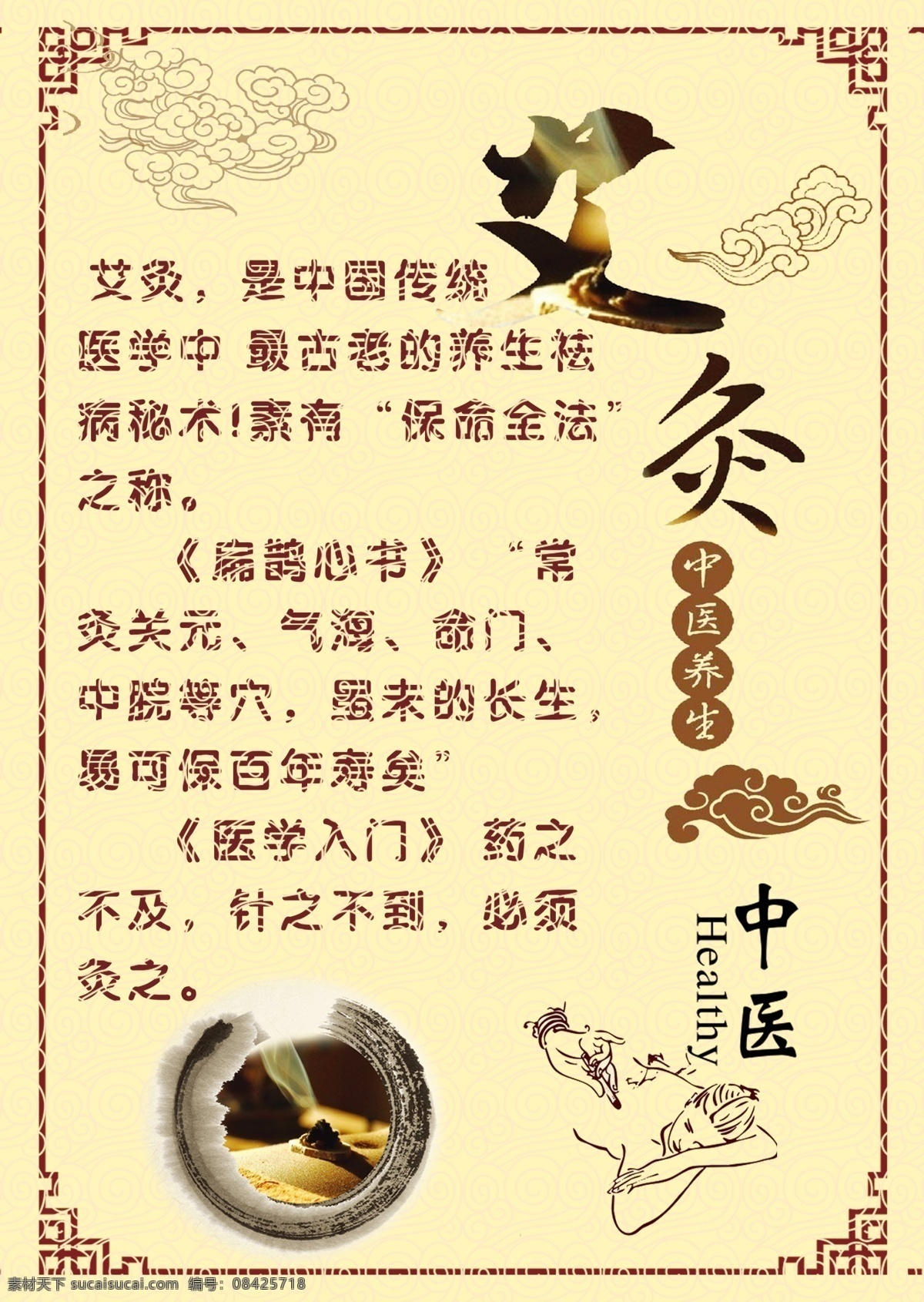 中医 艾灸 医学 黄色