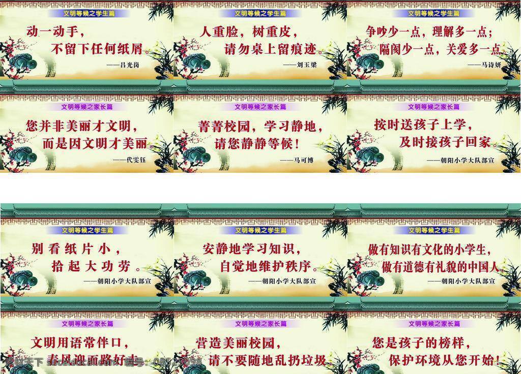 学校 文明 等候 篇 学校走廊 展板模板 文明等候 家长篇 学生篇 上墙 矢量 其他展板设计