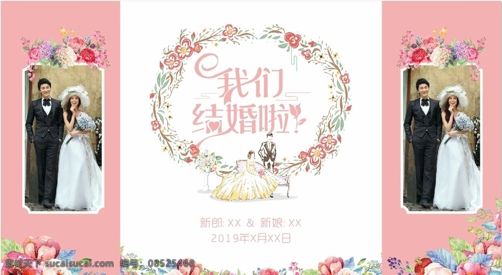 粉色婚礼背景 婚宴 欧式 欧式背景 舞台背景 花环