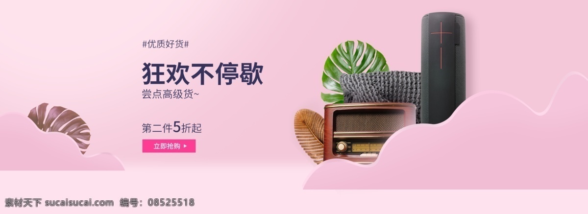 粉色 狂欢 不 停歇 活动 图 狂欢不停 粉色背景 限时五折 温馨轮播图 绿叶素材 简约型图片