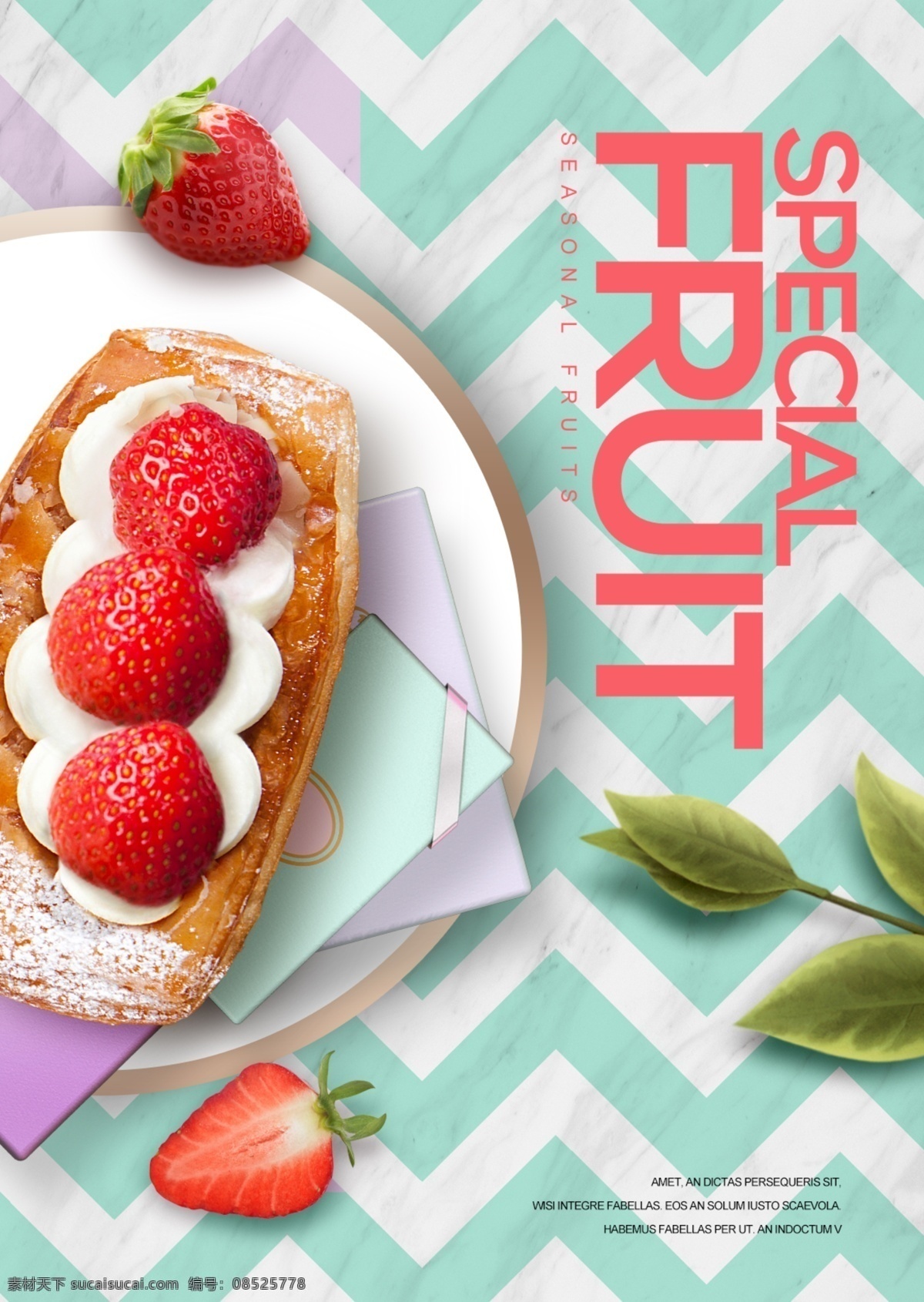 绿色 现代 时尚 水果 甜食 食品 宣传海报 简单 草莓 n 植物 自然 清臣 蛋糕 时装 海报 宣传