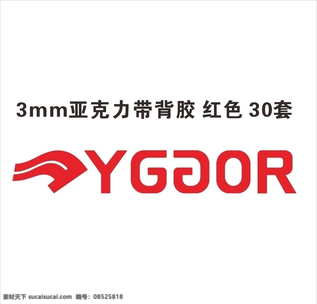 logo 永 高人 玩具logo 永高logo