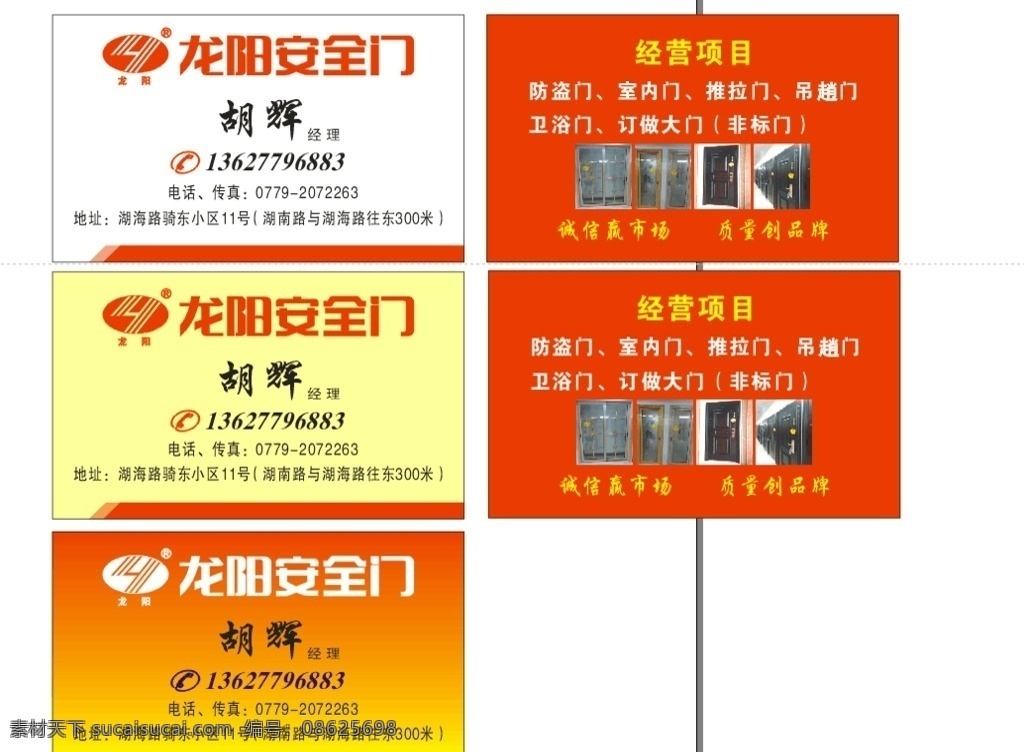 安全门名片 不锈钢门 焗漆门 室内实木门 铝合金 吊趟门 不锈钢拉闸 广东 佛山 嘉乐福 门业 名片 名片类 名片卡片