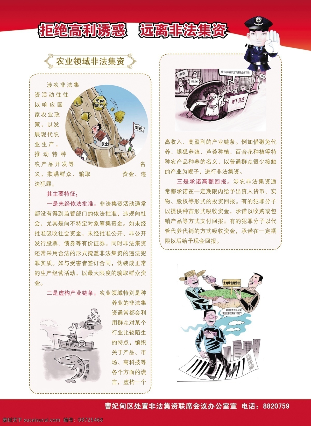 拒绝高利诱惑 拒绝非法集资 高利息 银行 现金 陷阱 远离非法集资 抵制非法集资 拒绝诱惑 社会危害 非法集资 高回报