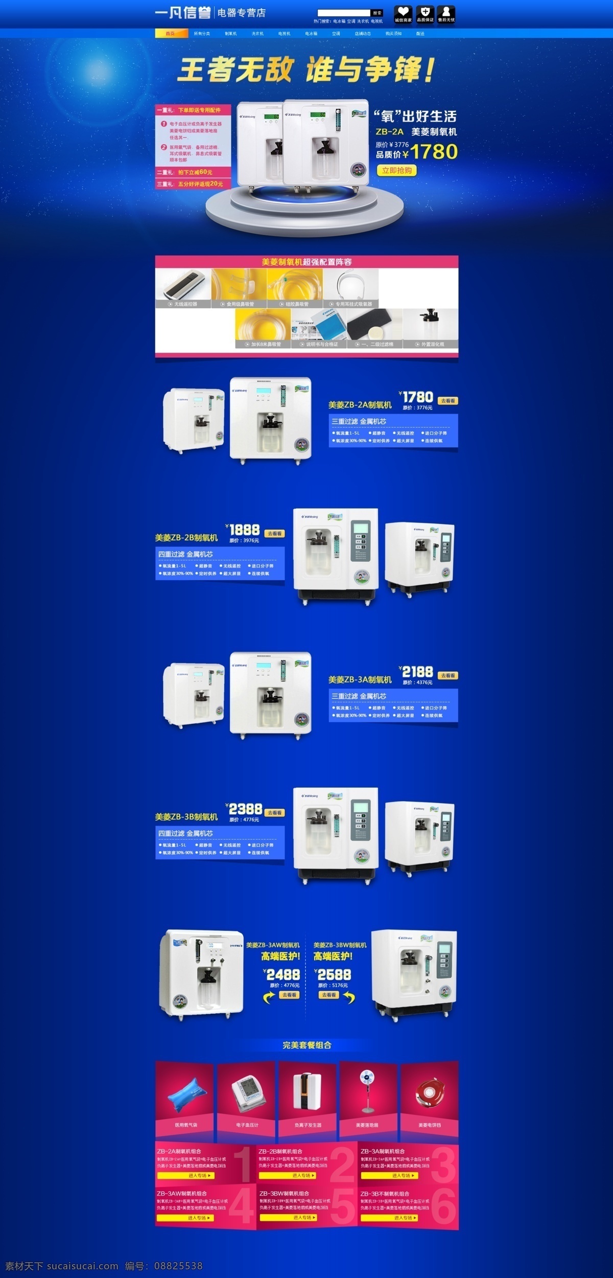 电器 家电 其他模板 淘宝电器首页 淘宝首页 网页 网页模板 网站 淘宝 首页 模板下载 制氧机 源文件 淘宝素材 节日活动促销