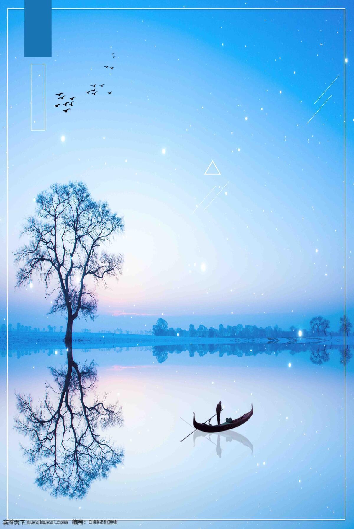 浪漫 蓝色 星空 背景 唯美 渐变 湖泊 泛舟 海报 广告