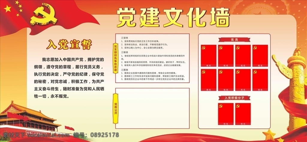 党建宣传 党建墙 党建喷绘 党建文化墙 中国共产党 红色文化 党支部建设
