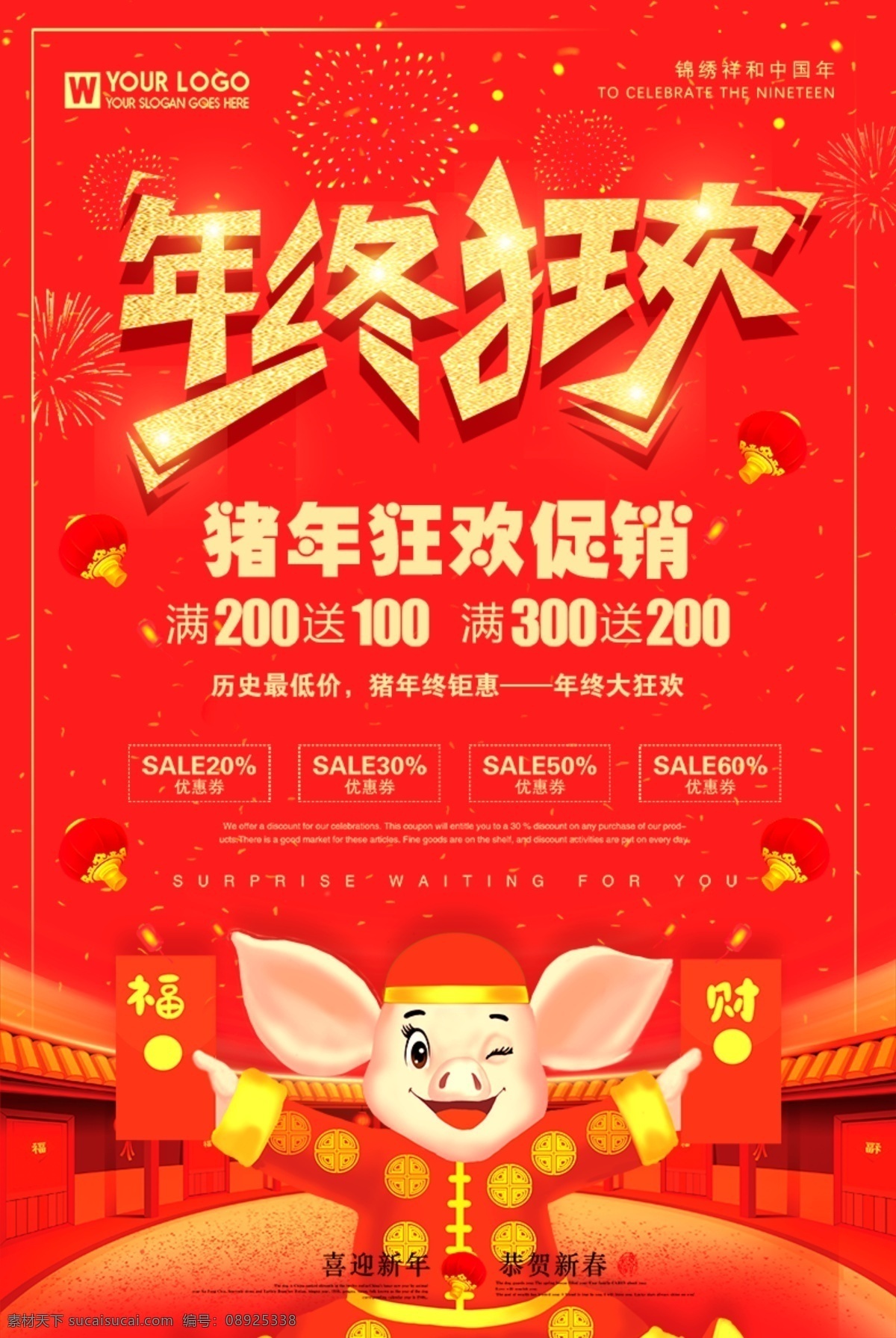年终狂欢 2019 猪年 2019猪年 喜庆中国年 年味 迎新 福娃 迎新春 过大年 新春快乐 传统节日 年画 闹元宵 贺岁 红红火火 恭贺新年 春节 喜迎新春 大年初一 除夕夜 年夜饭预订 猪年春节 新春
