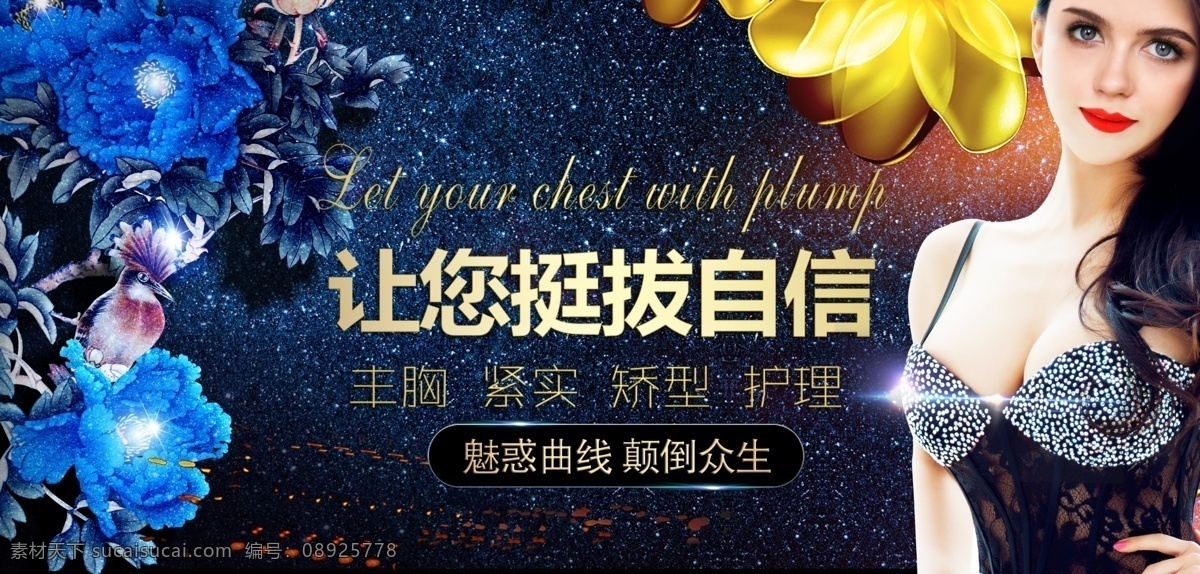 绚丽 女性 丰胸 海报 展板 背部保养 艾灸调理 拔罐调理 刮痧调理 肩颈保养 美容院养生 养生馆装饰画 养生挂画 美容海报 美容养生海报 美容养生 美容 养生 spa 养生海报 美容养生馆 户外广告
