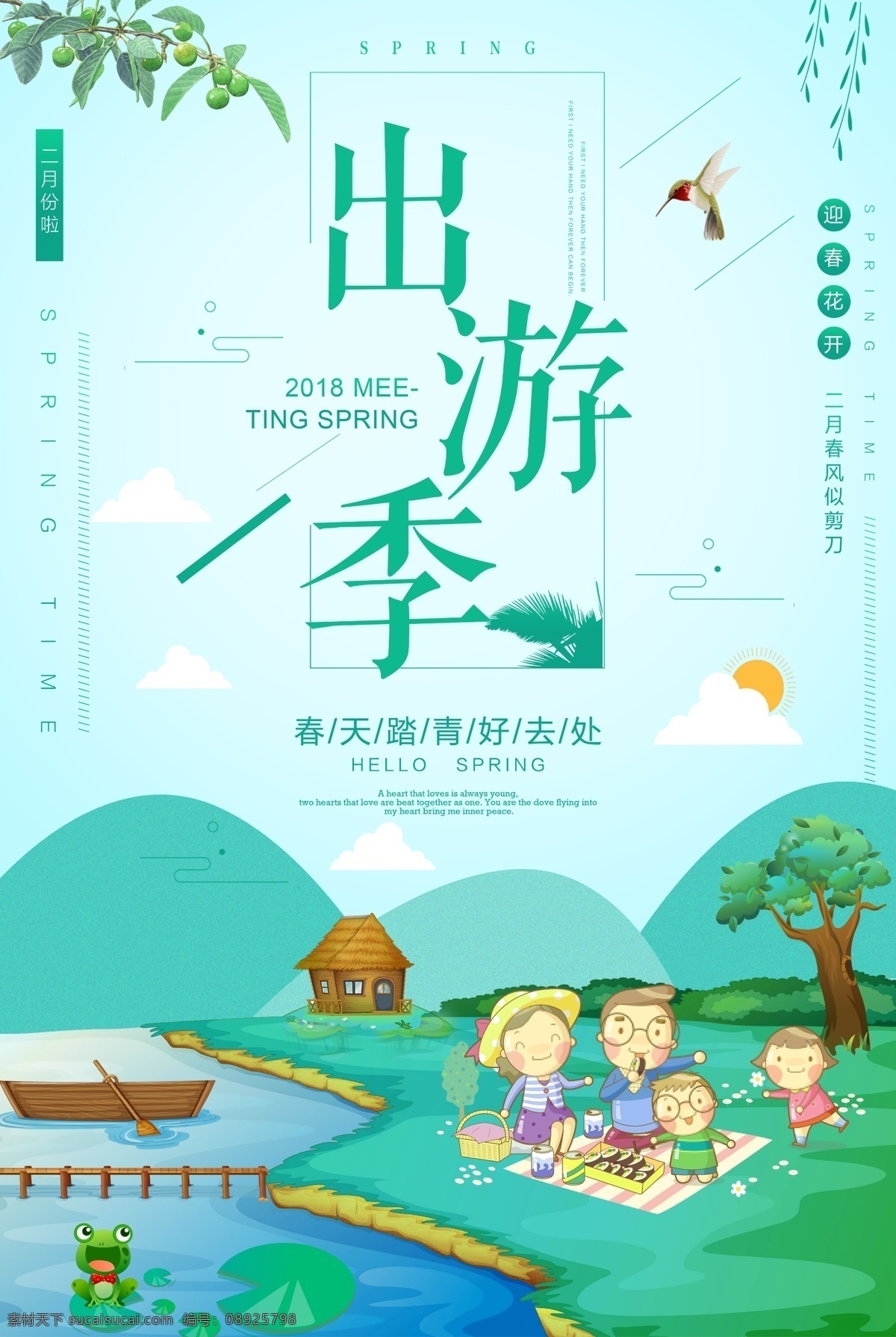 清新 中国 风 清明节 踏青 展板 海报 清明海报 二十四节气 清明 免费模板 清明节展架 清明节宣传单 清明促销 纪念节日 春游展板 旅游海宣传 清明节素材 清明时节设计 清明时节海报 踏青海报 清新中国风