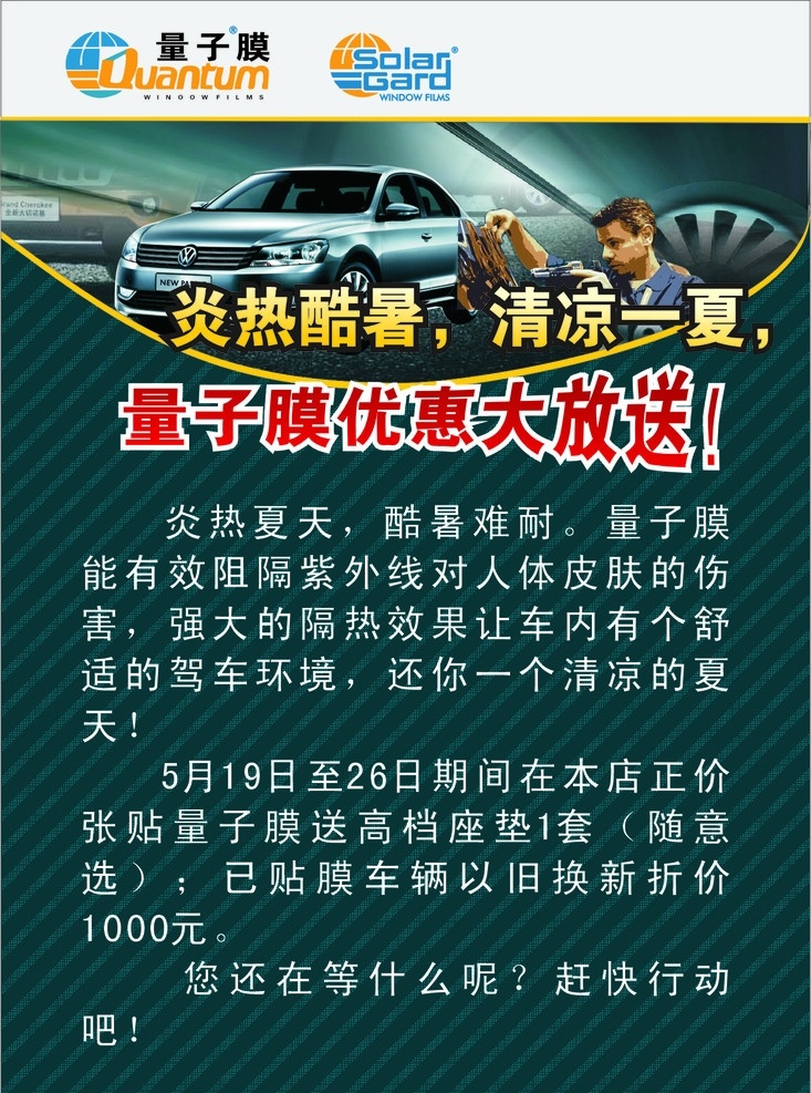 量子膜大放送 汽车 量子膜 机械 量子膜标志 海绿 矢量