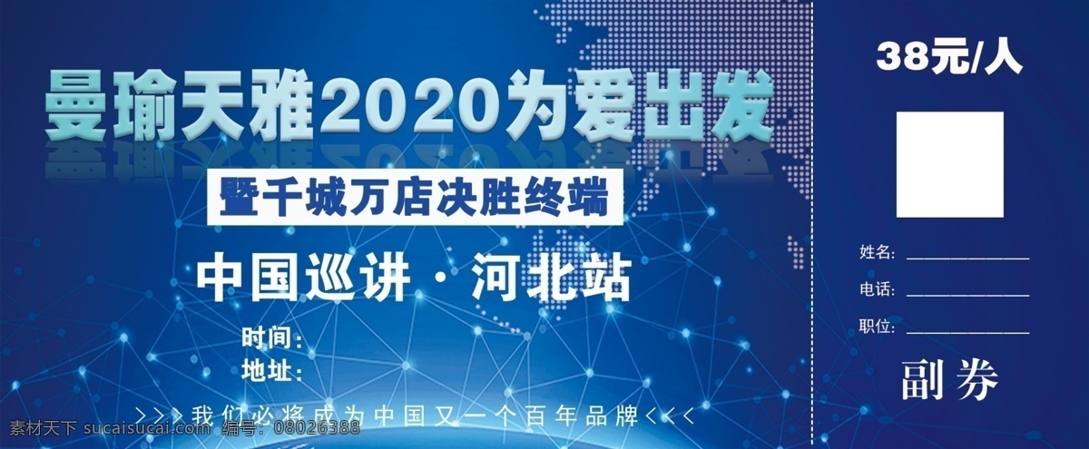 入场券 曼瑜天雅门票 名片 代金券 蓝色门票 创新科技 科技研发 科技门票 门票